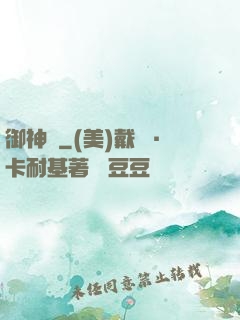 御神記
